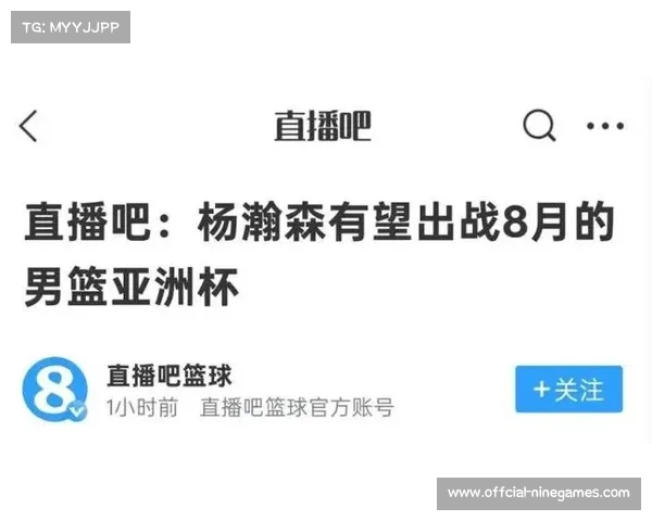 杨瀚森退出亚洲杯:短训营冲突引发篮协批准的深思 杨瀚森退出亚洲杯:短训营冲突引发篮协批准的深思